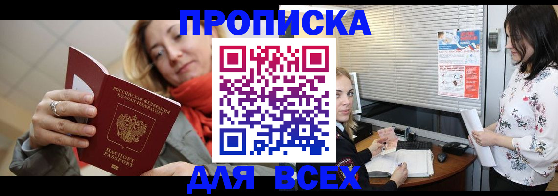 купить прописку в Щучье