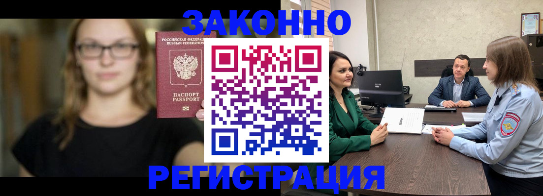 прописка законно в Щучье
