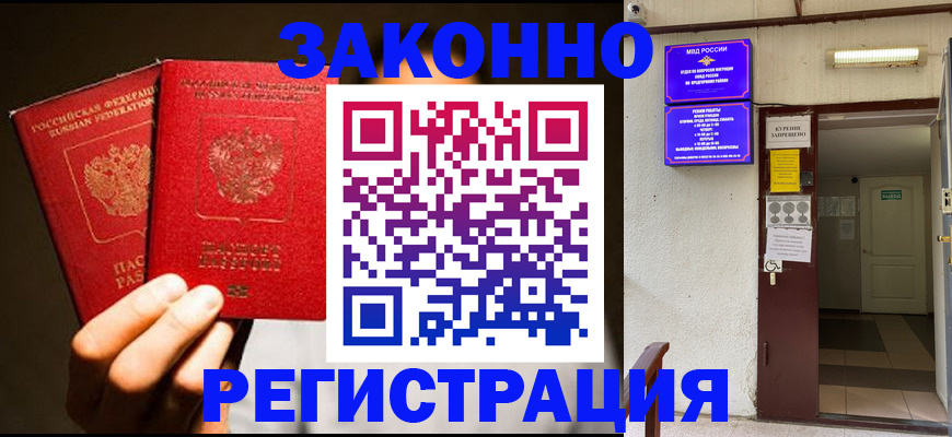 регистрация в Щучье