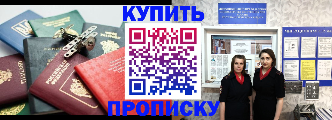 прописка ребенка в Щучье