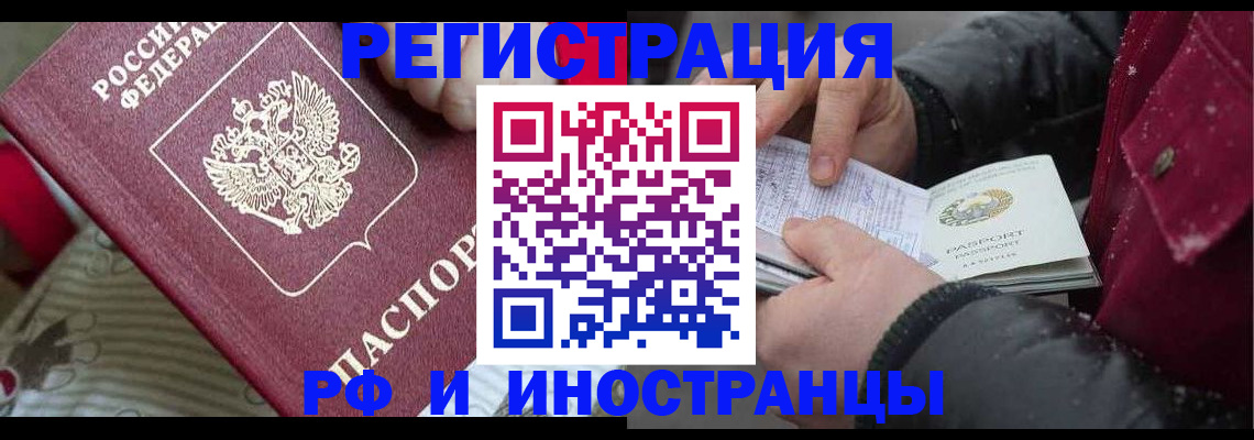 прописка для работы в Щучье